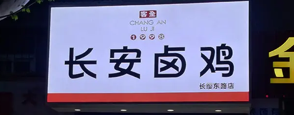 南充门头广告香蕉视频一级片制作施工安装