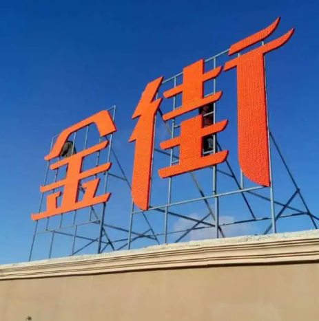 南充楼顶大字广告香蕉视频一级片制作施工安装