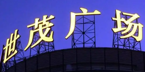 南充楼顶大字广告香蕉视频一级片制作施工安装