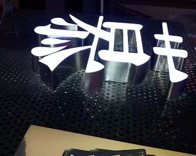 四川广告香蕉视频一级片迷你led发光字特色及其应用