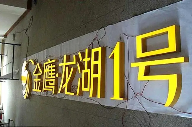 树脂发光字的品质优劣应该如何鉴别？