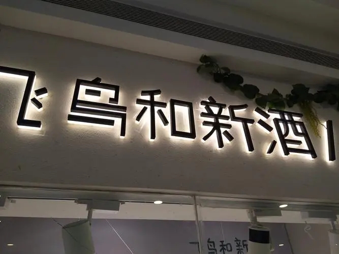 四川91香蕉视频污下载广告招牌的制作一般需要多长时间？