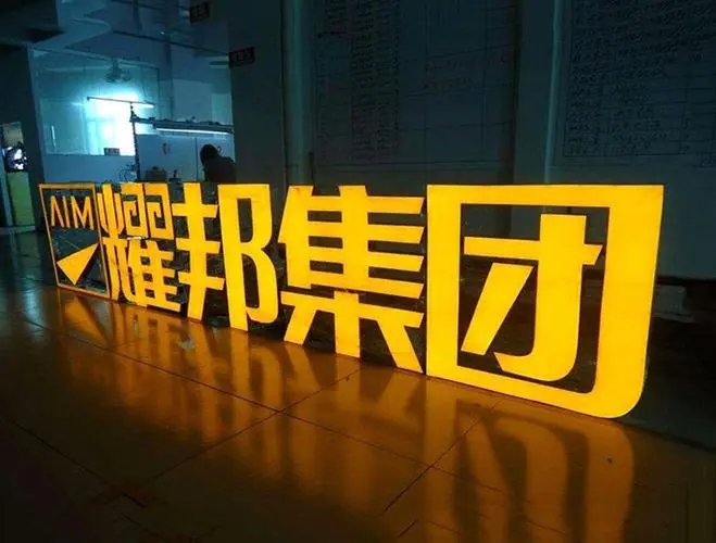 四川91香蕉视频污下载广告发光字的制作工艺及特点介绍