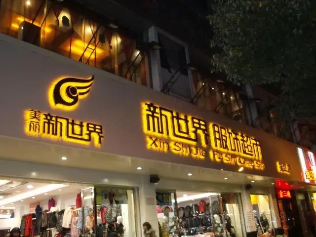 四川广告公司门头的发光字有哪些？