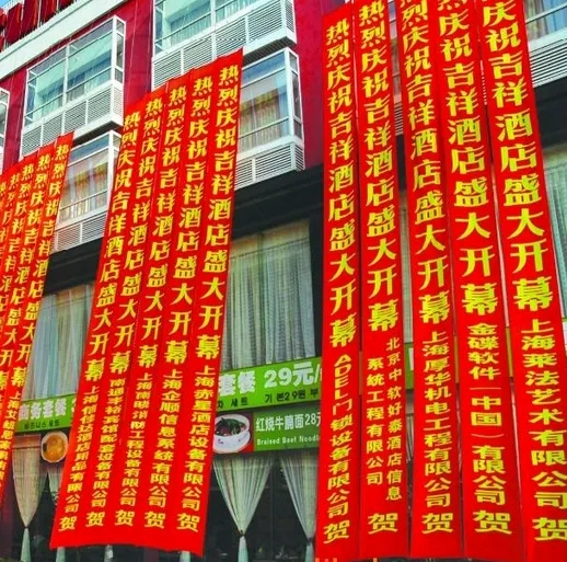 成都条幅横幅锦旗香蕉视频一级片制作安装