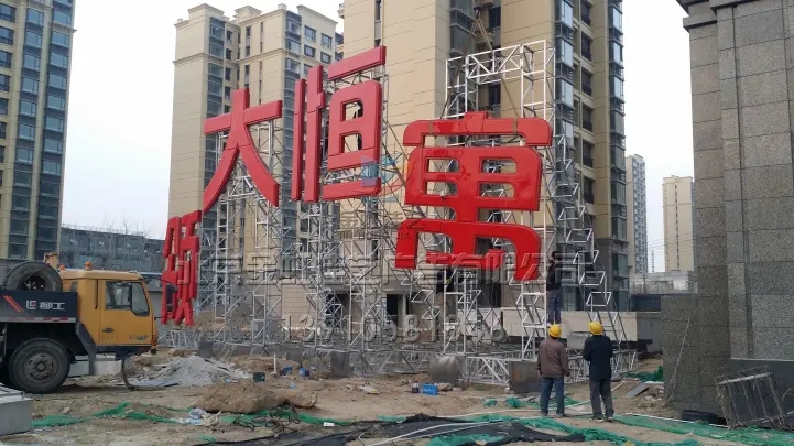 南充楼顶大字香蕉视频一级片制作施工安装