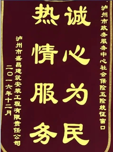 成都条幅横幅锦旗香蕉视频一级片制作安装