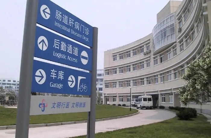 成都广告香蕉视频一级片医院标识标牌的原则